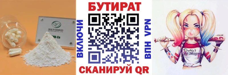 БУТИРАТ 1.4BDO Верещагино